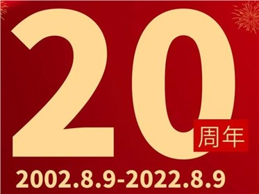 熱烈慶祝千盟智能成立20周年！